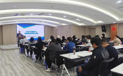 上海會議特色服務專題論壇在閔行區七寶社區衛生服務中心順利召開